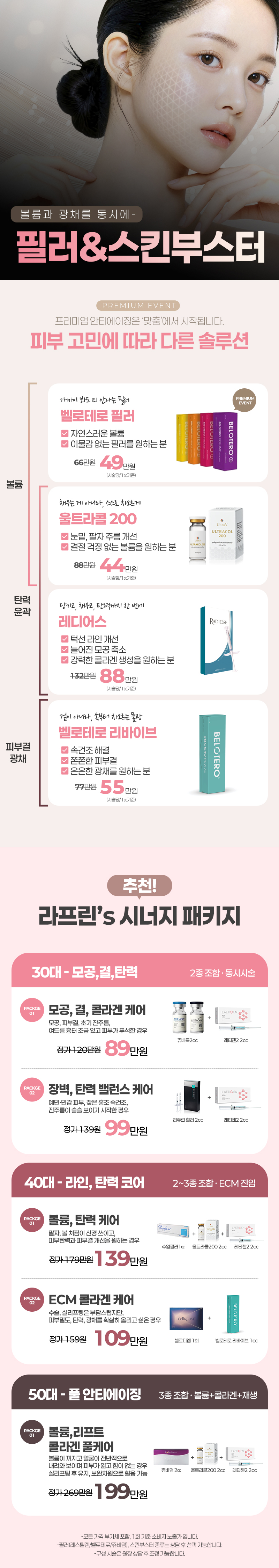 260416_필러&스킨부스터_02.jpg
