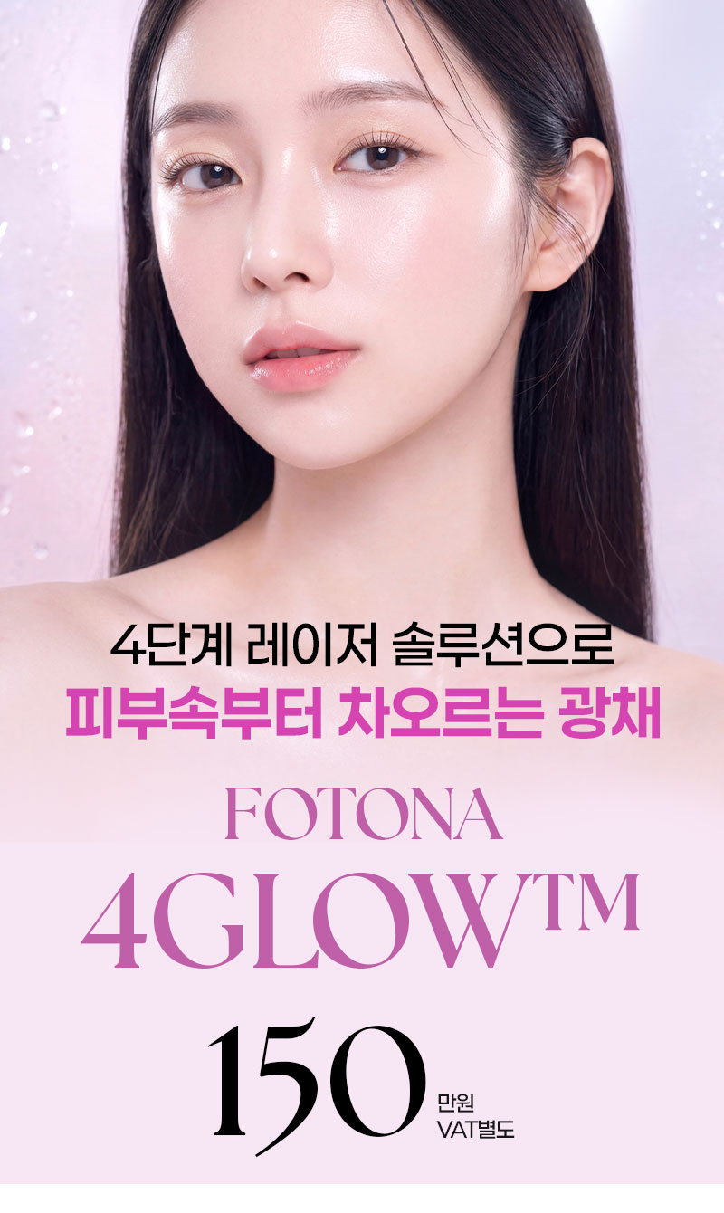 260527_포토나4glow_01.jpg