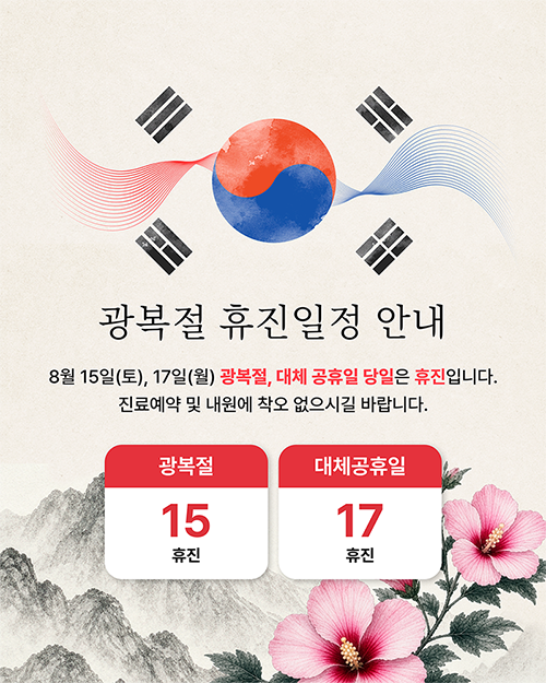휴진안내.png